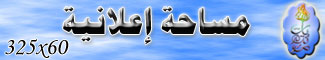 للتبادل الإعلاني مساحة إعلانية