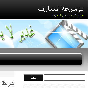 موسوعة المعارف