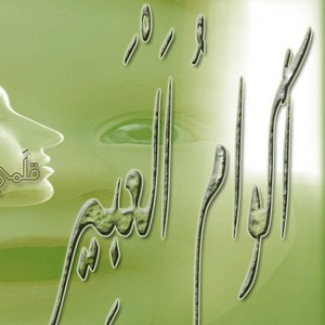 أكوام العبير