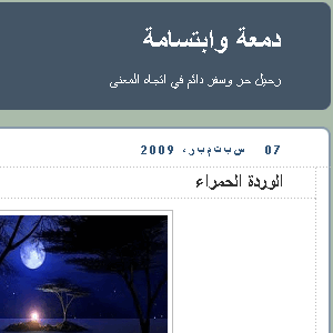 دمعة وابتسامة