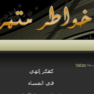 خواطر متمرد