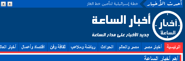 موقع أخبار الساعة