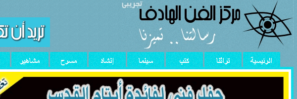 موقع مركز الفن الهادف