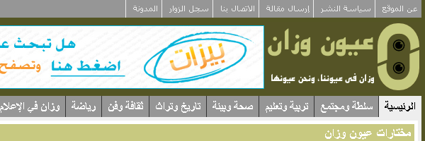 موقع عيون وزان
